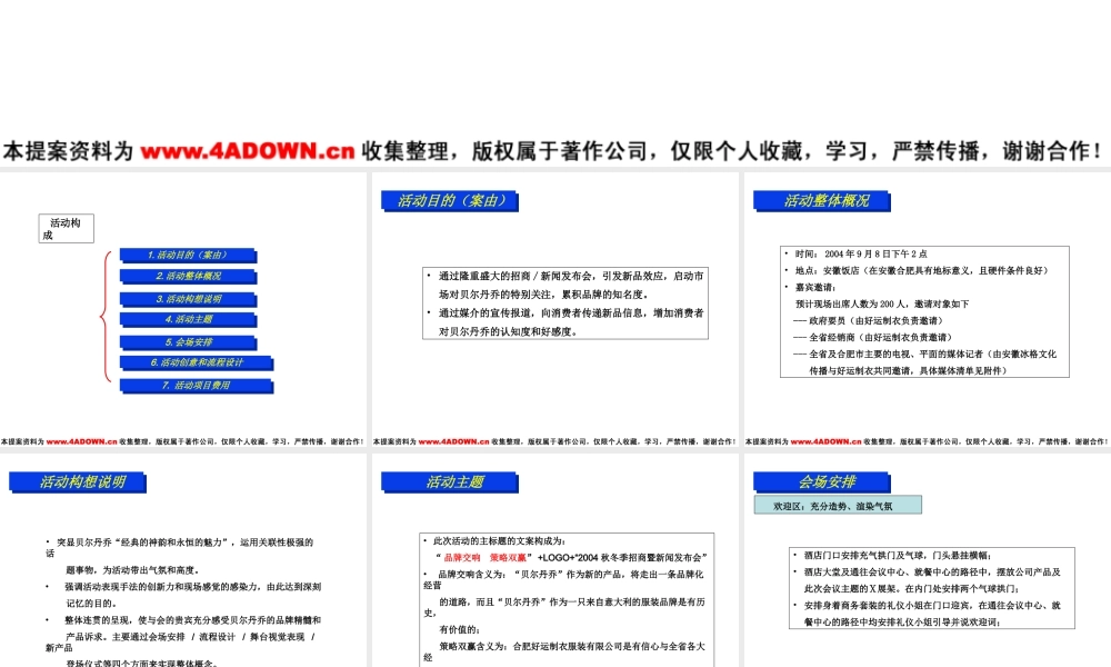 贝尔丹乔服装招商暨新闻发布会活动方案.ppt