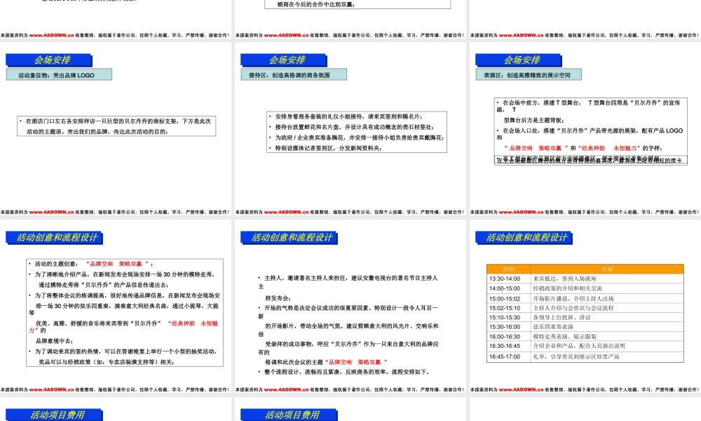 贝尔丹乔服装招商暨新闻发布会活动方案.ppt