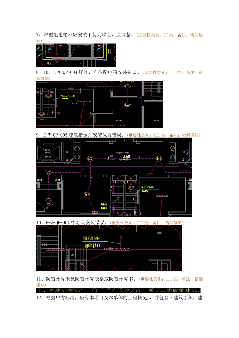 WK-LCD-DQZX-021电气塔楼RB-2地块精审意见-弱电回复.docx_第3页