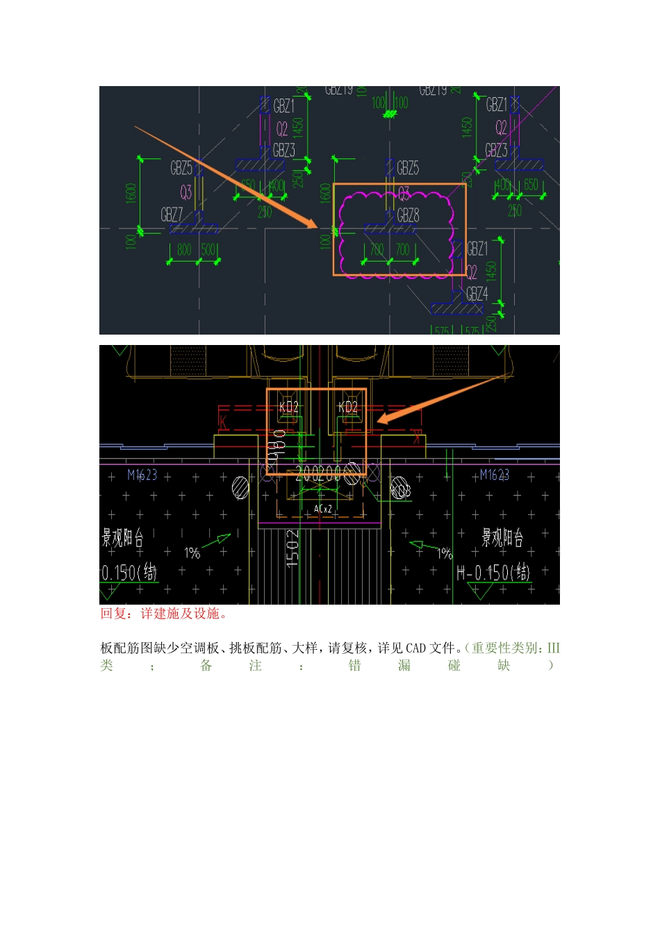 WK-LCD-JGZX-033结构地上部分RB-10地块精审意见-tm.doc_第3页