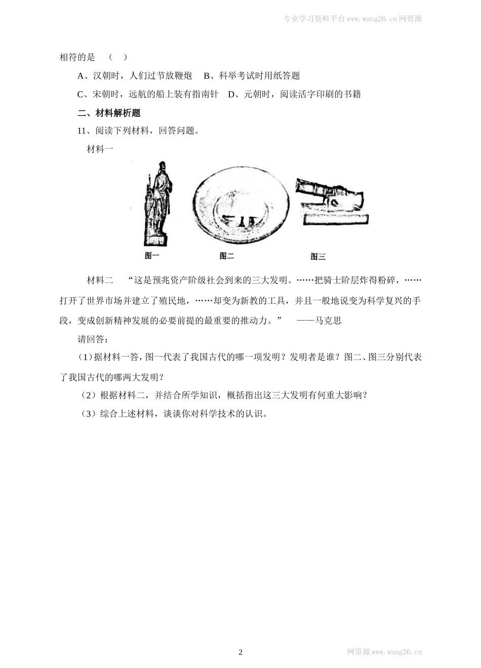 第13课《宋元时期的科技和中外交通》习题1（含答案）.doc_第2页