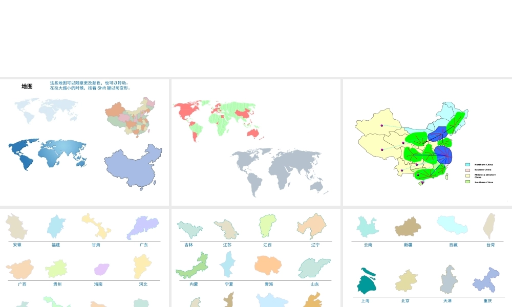 PPT样式图标－中国版图.PPT