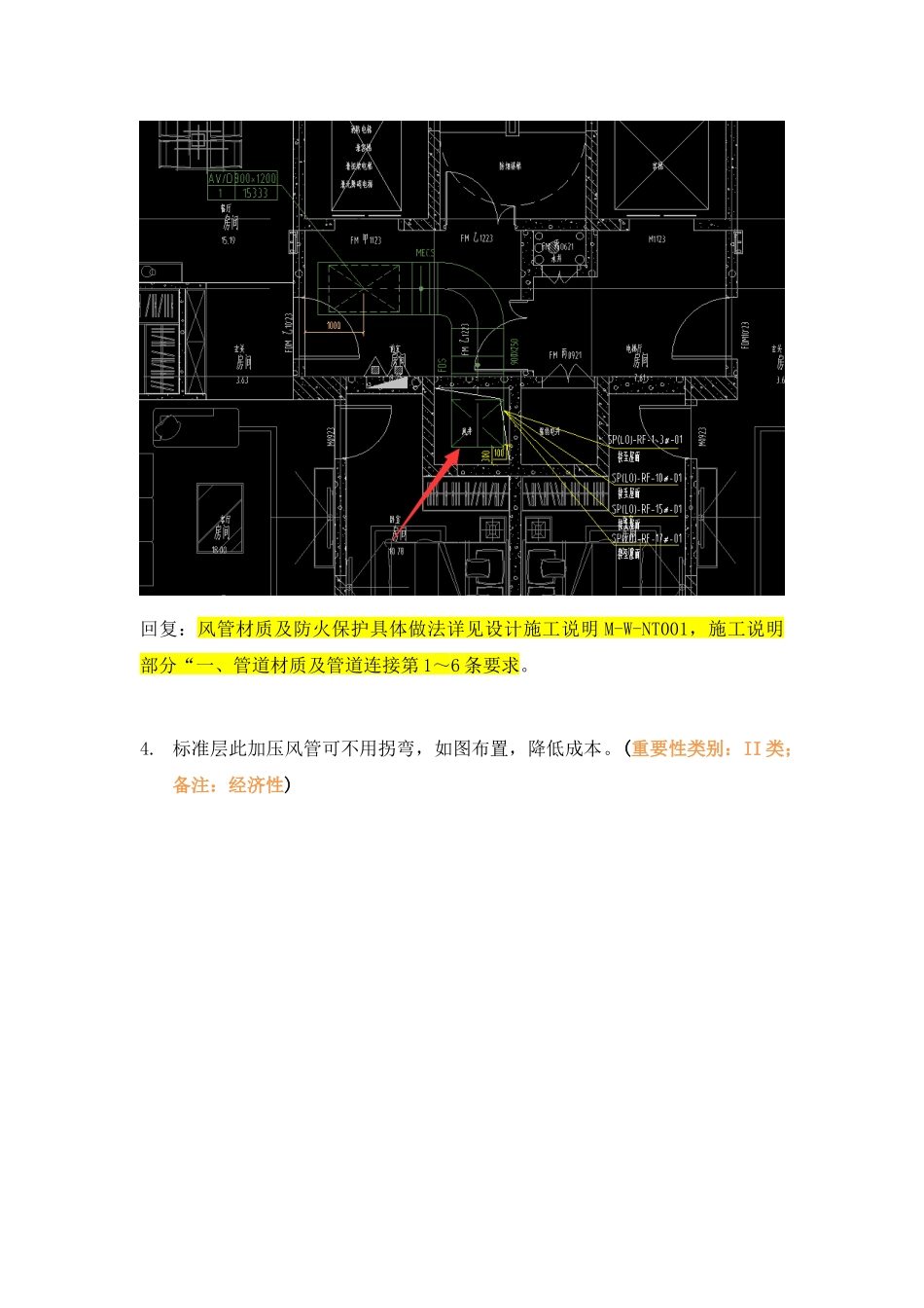 WK-LCD-NTZX-018暖通塔楼R2-3地块精审意见-回复.docx_第3页