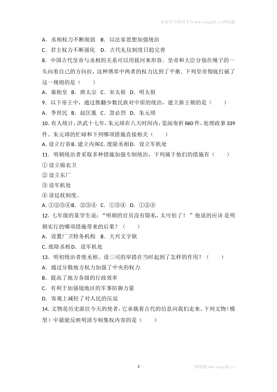 第14课《明朝的统治》习题 1（含答案）.doc_第2页