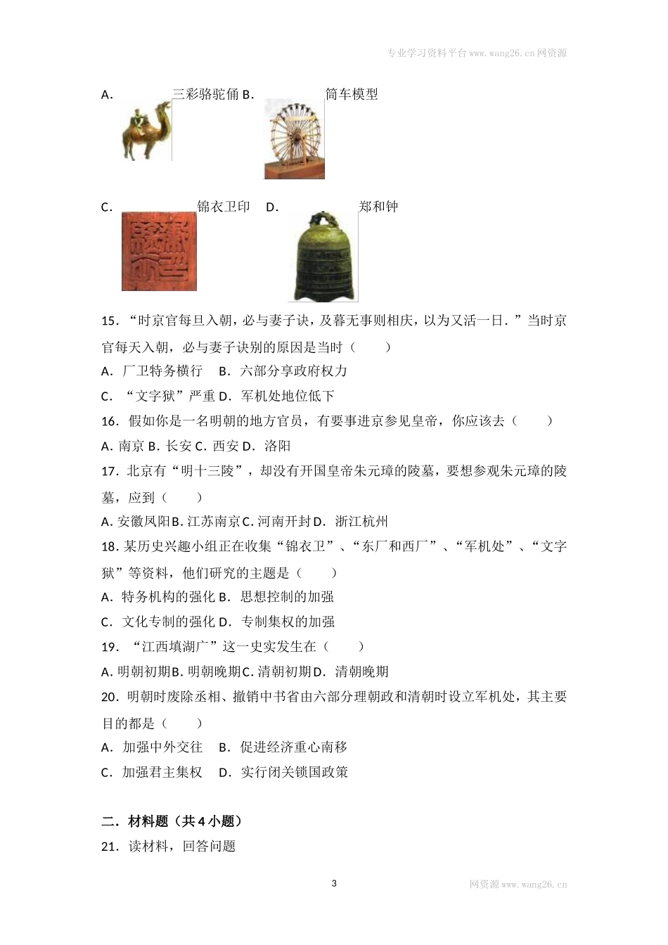 第14课《明朝的统治》习题 1（含答案）.doc_第3页