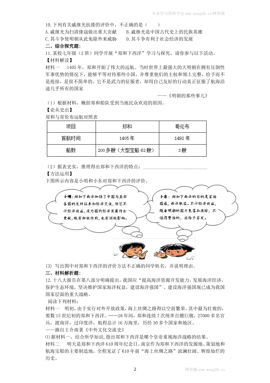 第15课《明朝的对外关系》习题 1（含答案）.doc_第2页