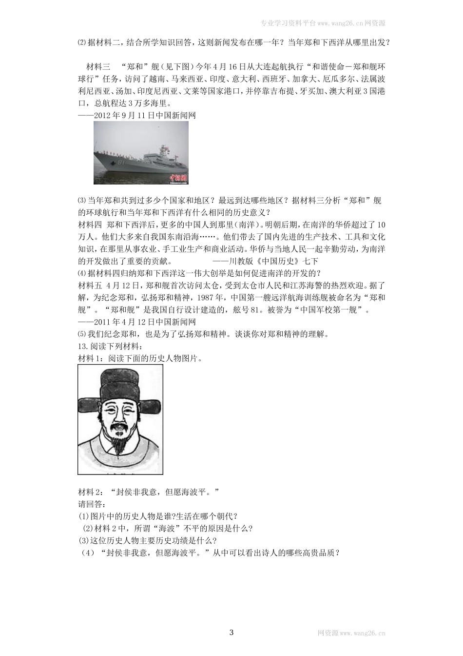 第15课《明朝的对外关系》习题 1（含答案）.doc_第3页