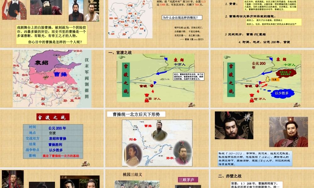 第16课 三国鼎立-1.ppt