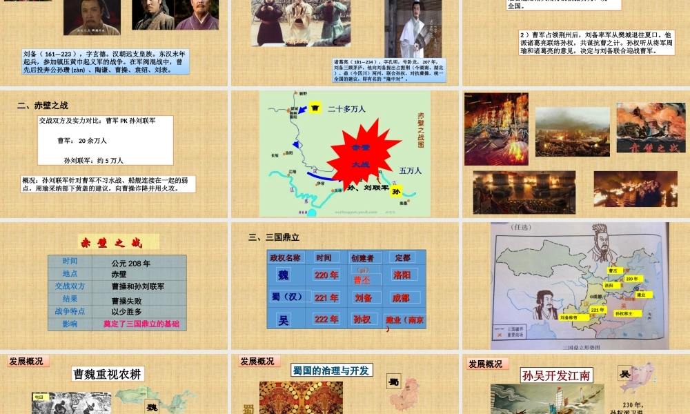 第16课 三国鼎立-1.ppt