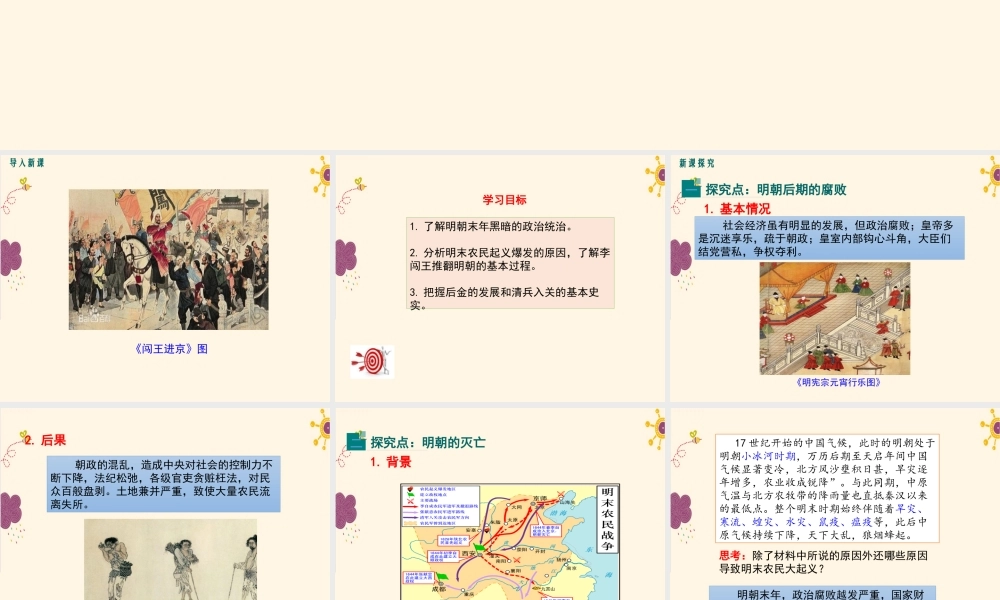 第17课明朝的灭亡.ppt