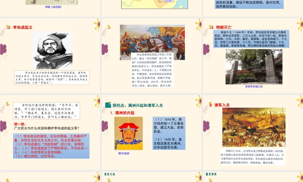 第17课明朝的灭亡.ppt