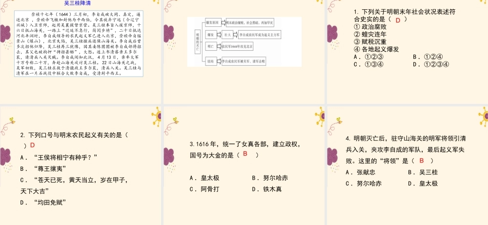 第17课明朝的灭亡.ppt