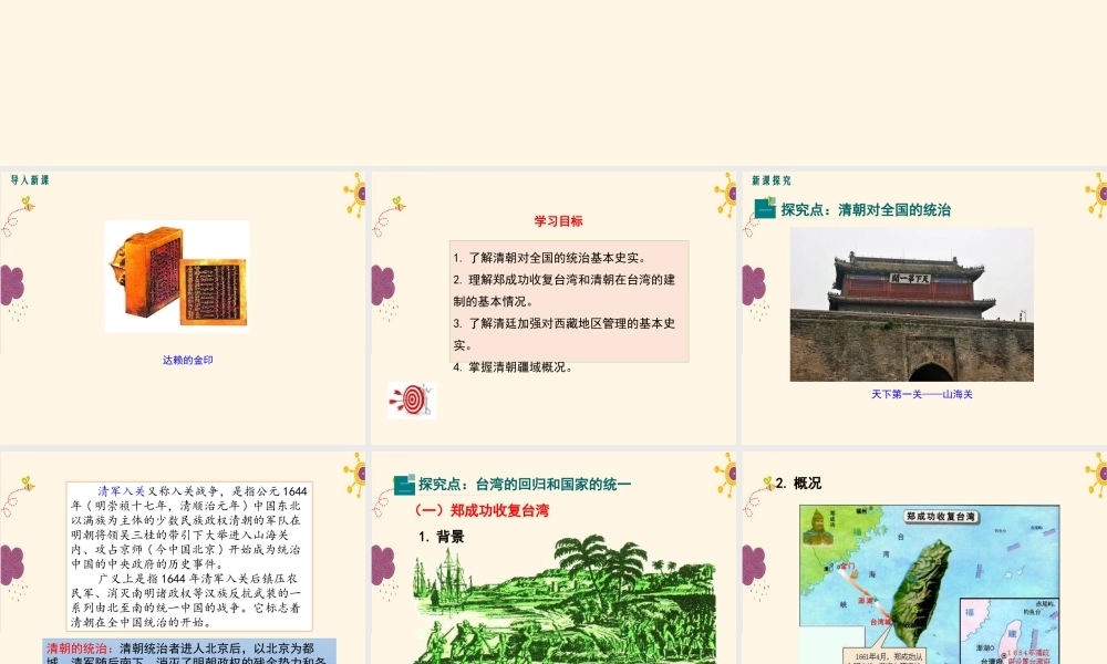 第18课统一多民族国家的巩固和发展.ppt