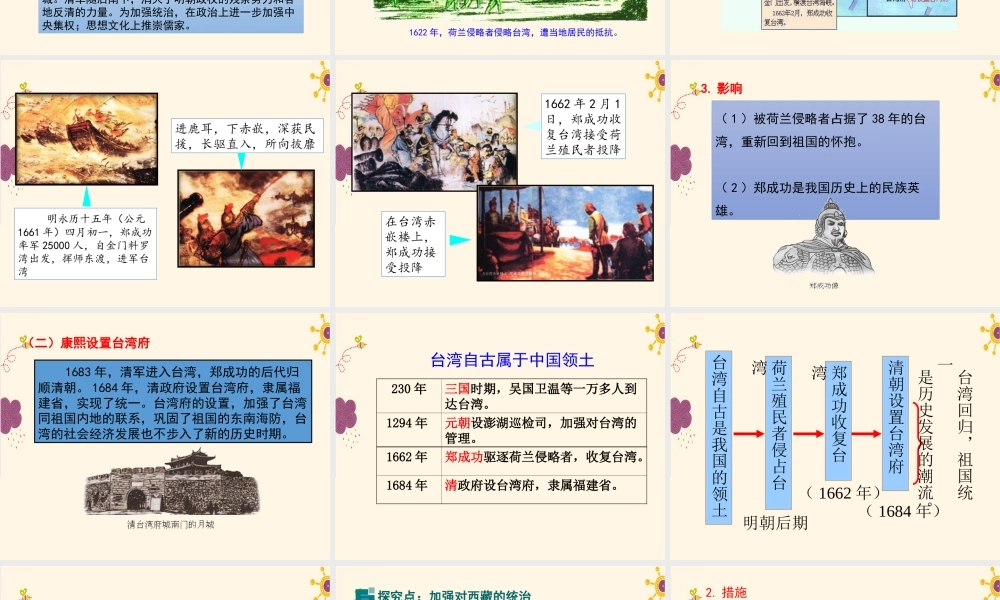 第18课统一多民族国家的巩固和发展.ppt