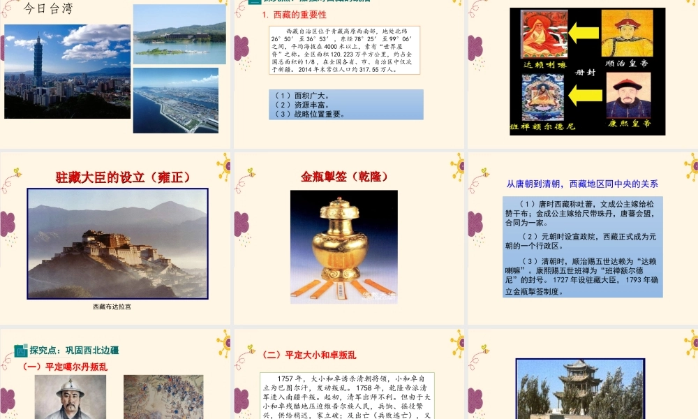 第18课统一多民族国家的巩固和发展.ppt