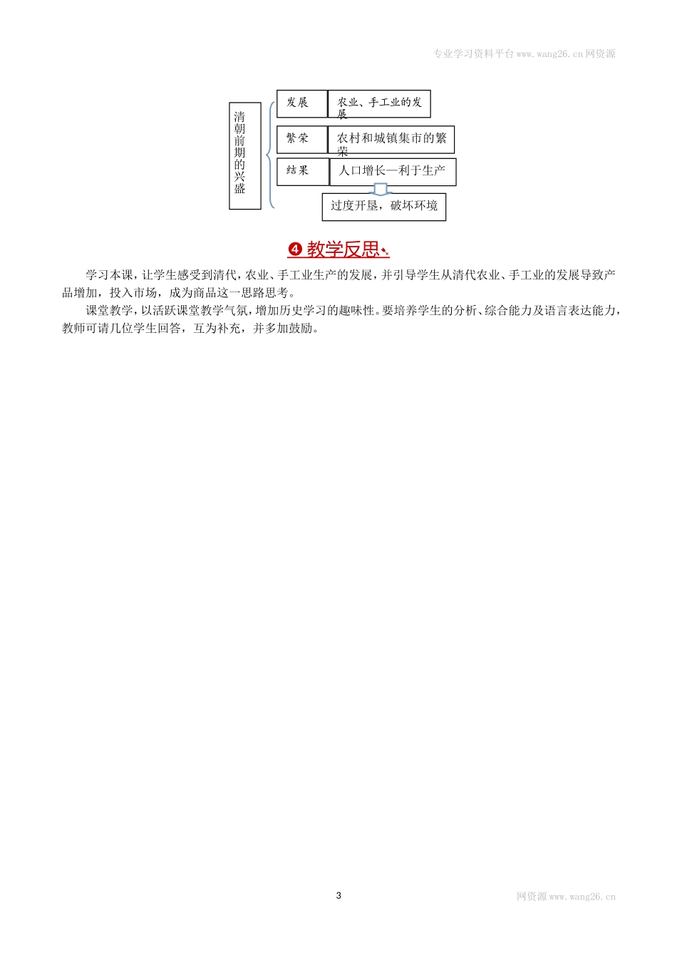 第19课清朝前期社会经济的发展.doc_第3页