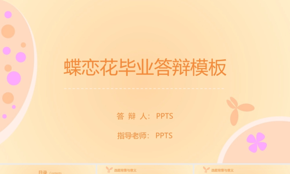 毕业答辨(78).pptx