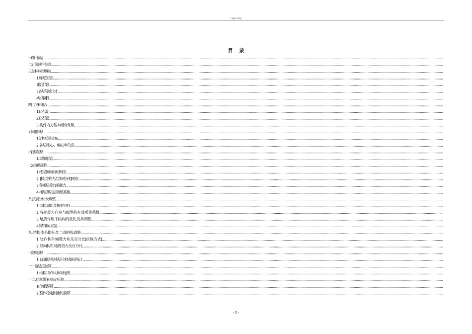 RB-2商业计算书.docx_第2页