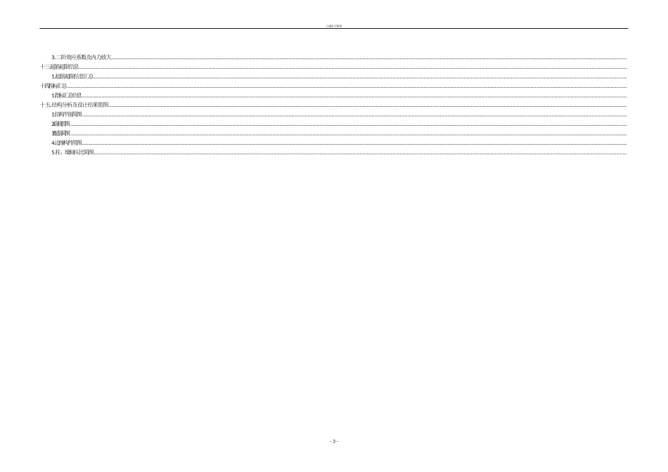 RB-2商业计算书.docx_第3页