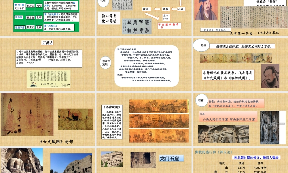 第20课 魏晋南北朝的科技与文化-1.ppt