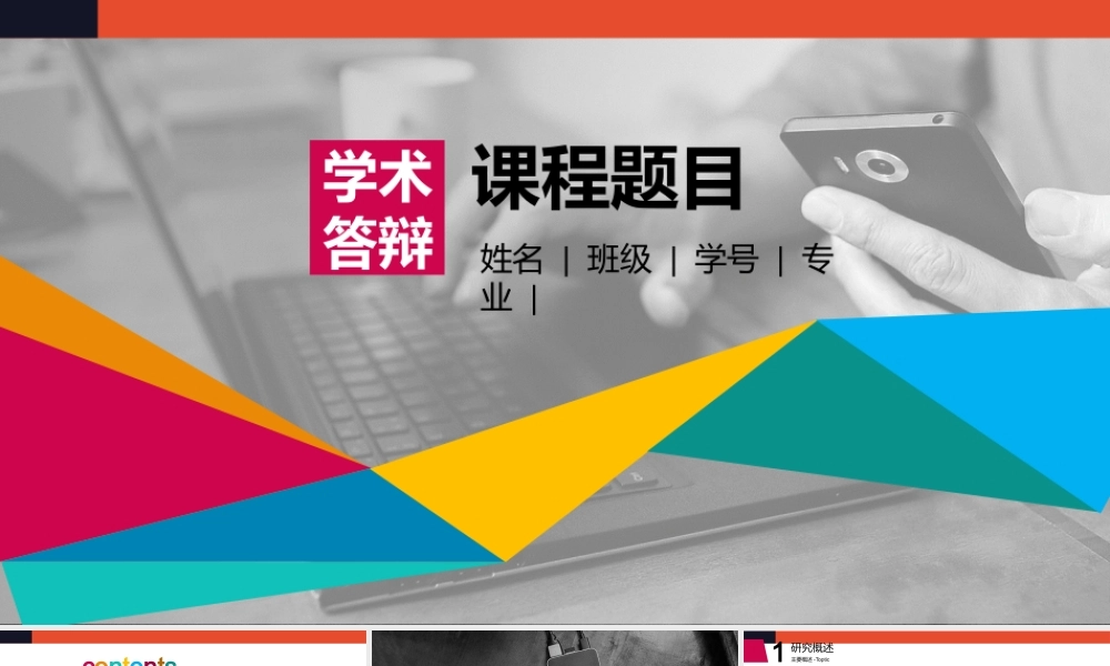 毕业答辨(88).pptx