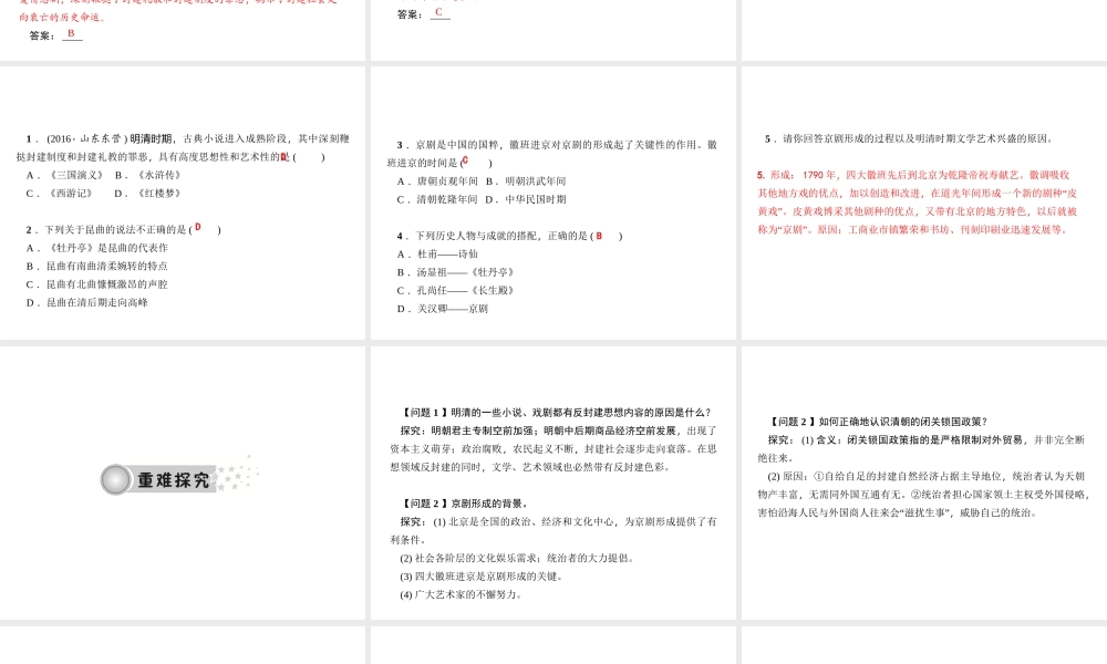 第21课　清朝前期的文学艺术.ppt