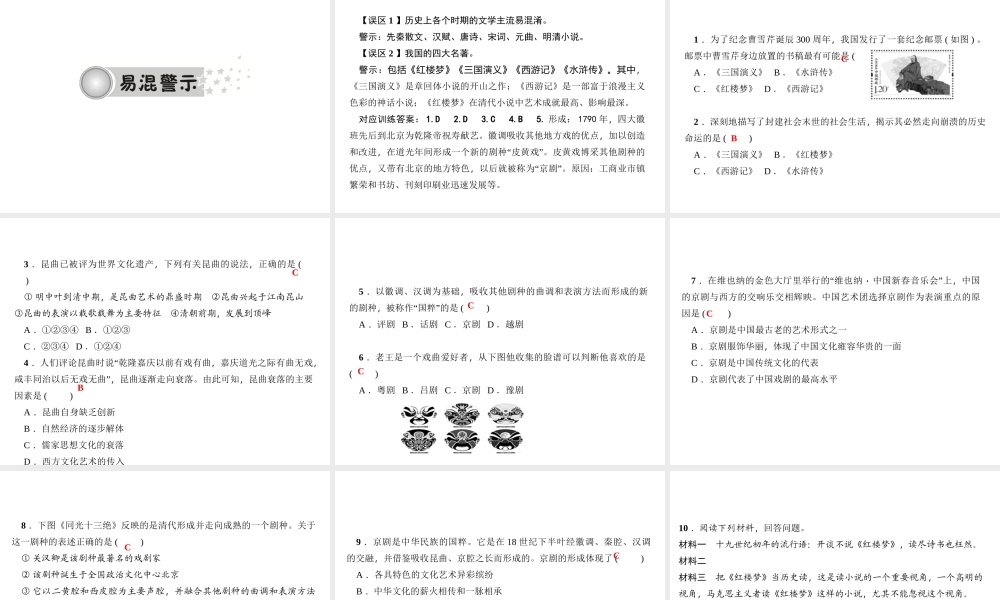 第21课　清朝前期的文学艺术.ppt