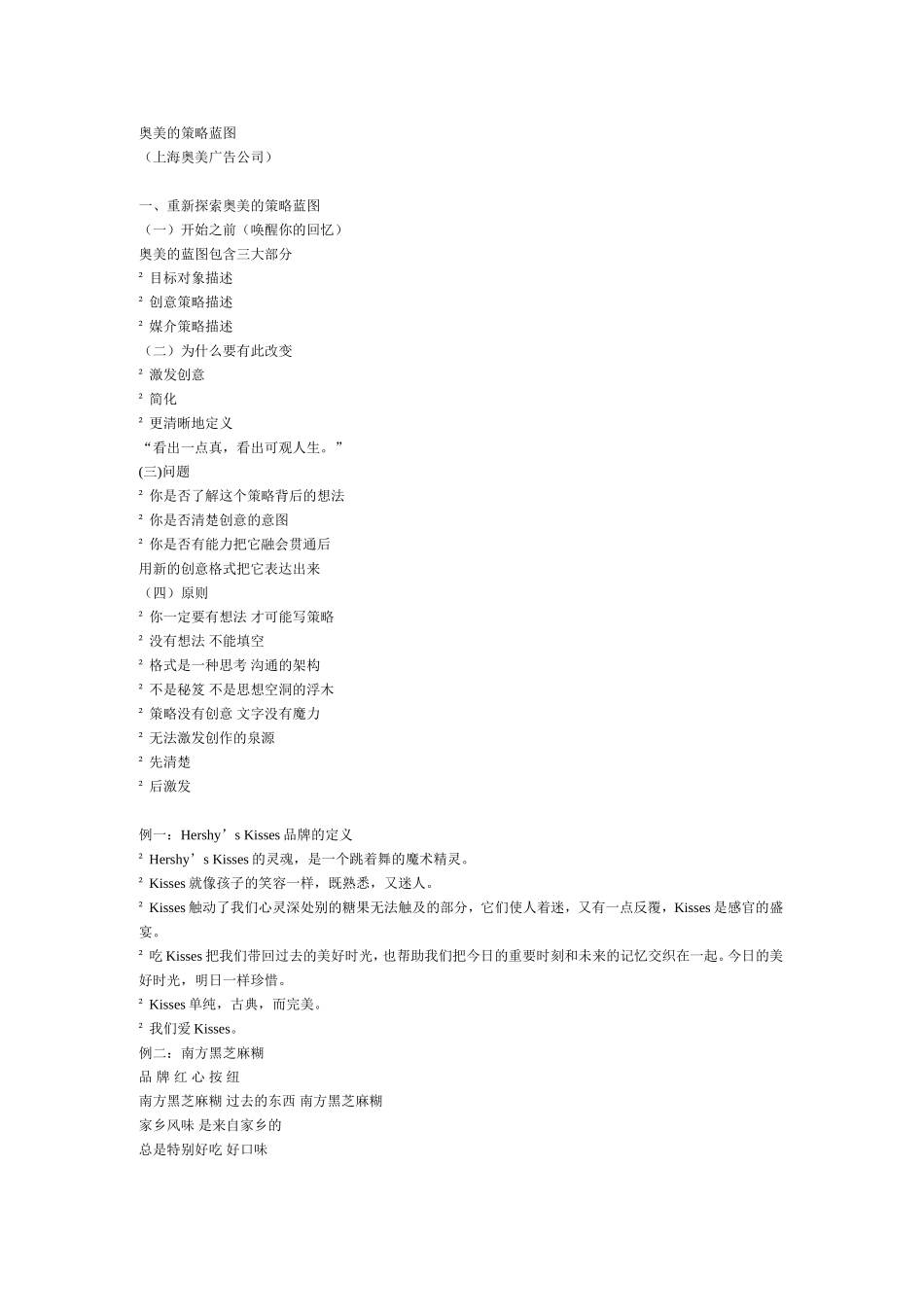 奥美的策略蓝图.doc_第1页