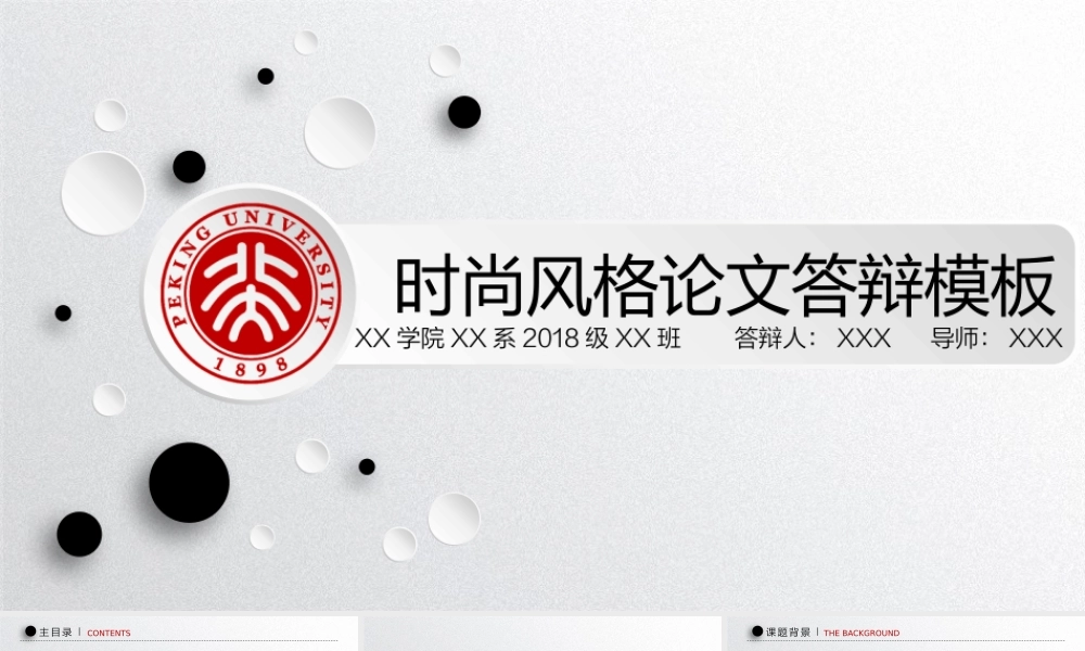 毕业答辨(98).pptx