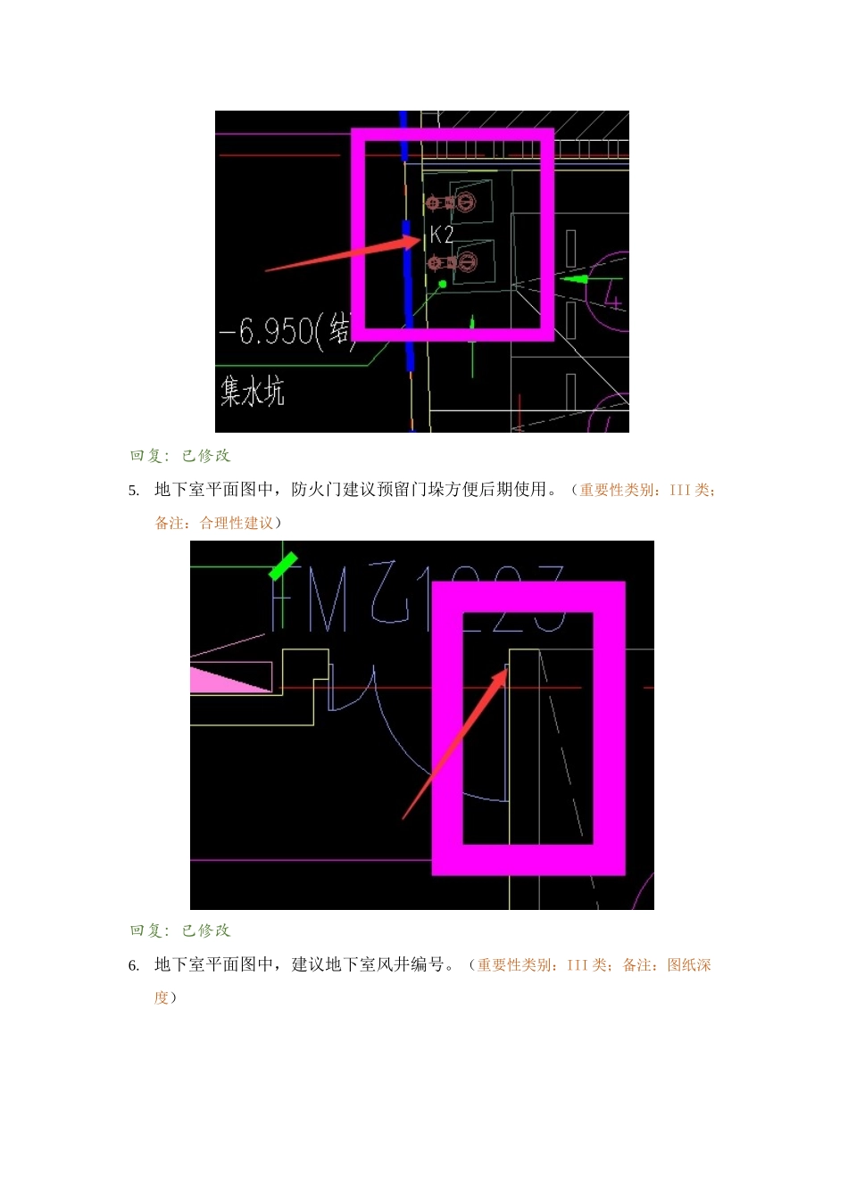 RB-9地下室精审意见回复.docx_第2页
