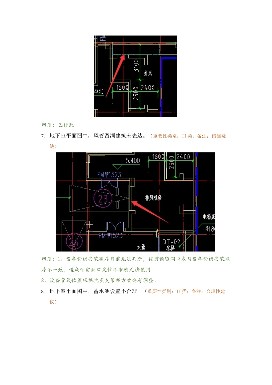 RB-9地下室精审意见回复.docx_第3页
