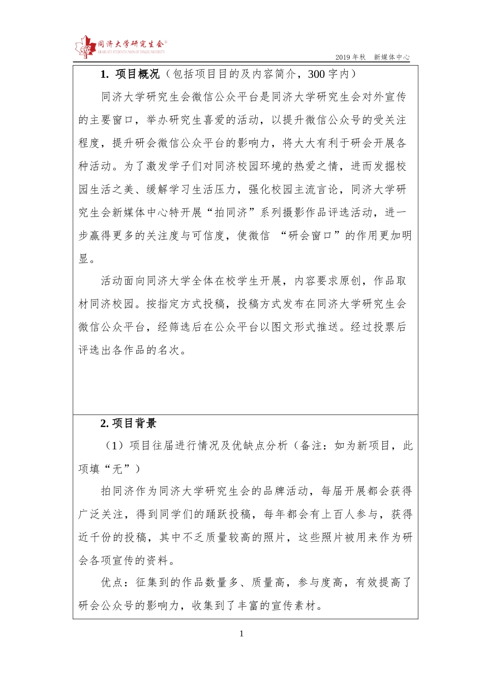 第十五届 “拍同济” 摄影比赛活动策划.docx_第2页