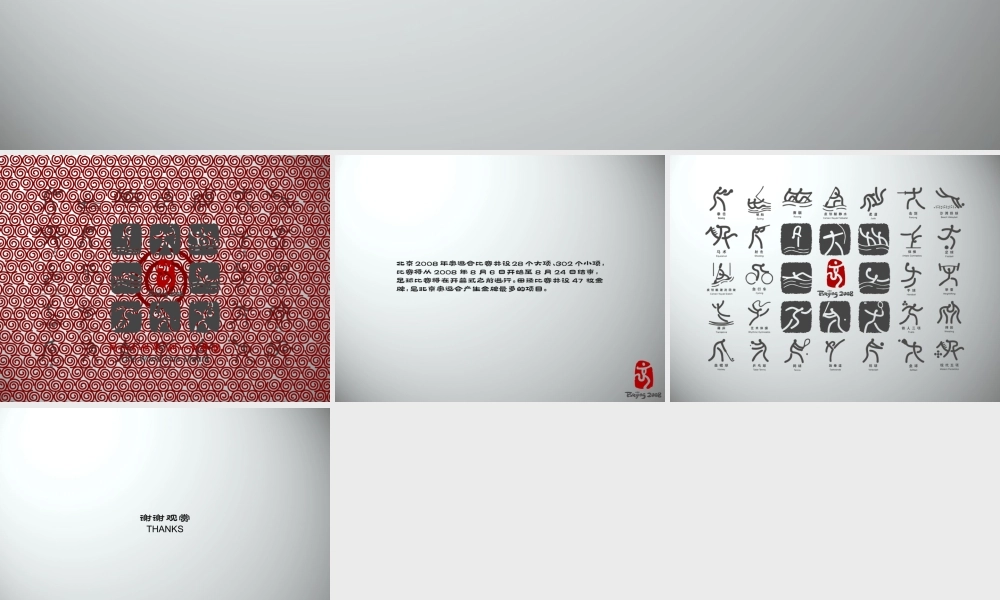 奥运项目介绍 多图动画设计可参考.pptx