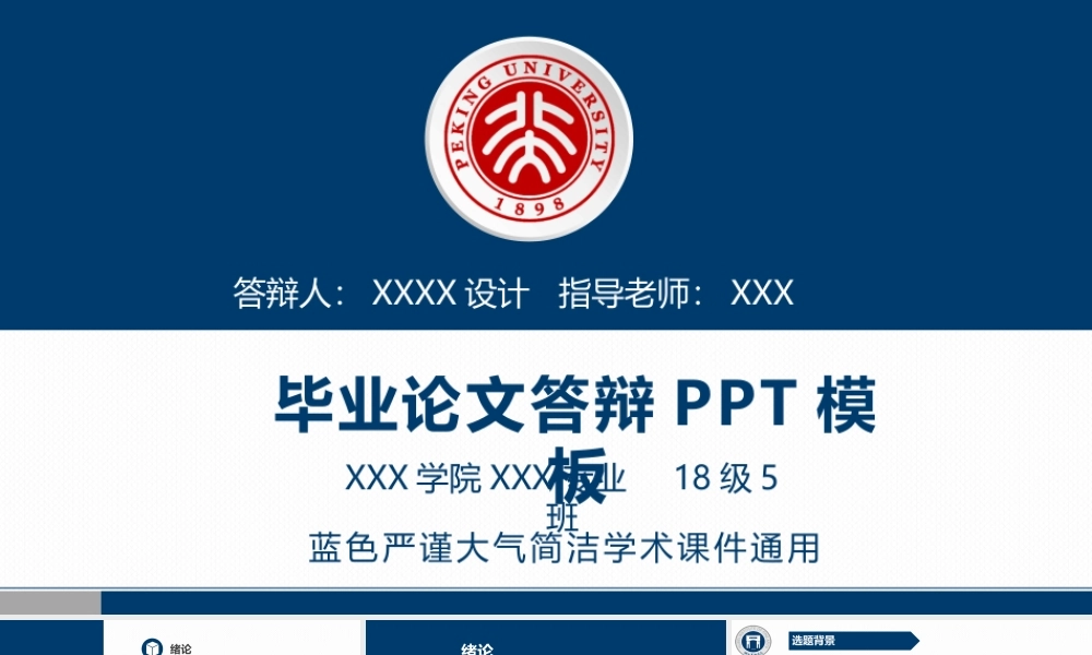 毕业答辨(108).pptx