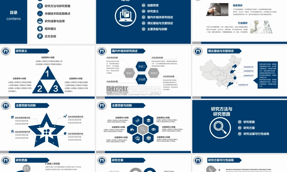 毕业答辨(108).pptx