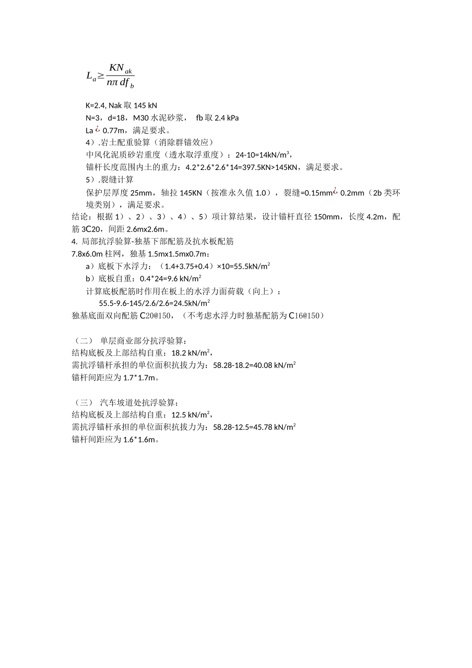 RB-10地块抗浮计算书.docx_第2页