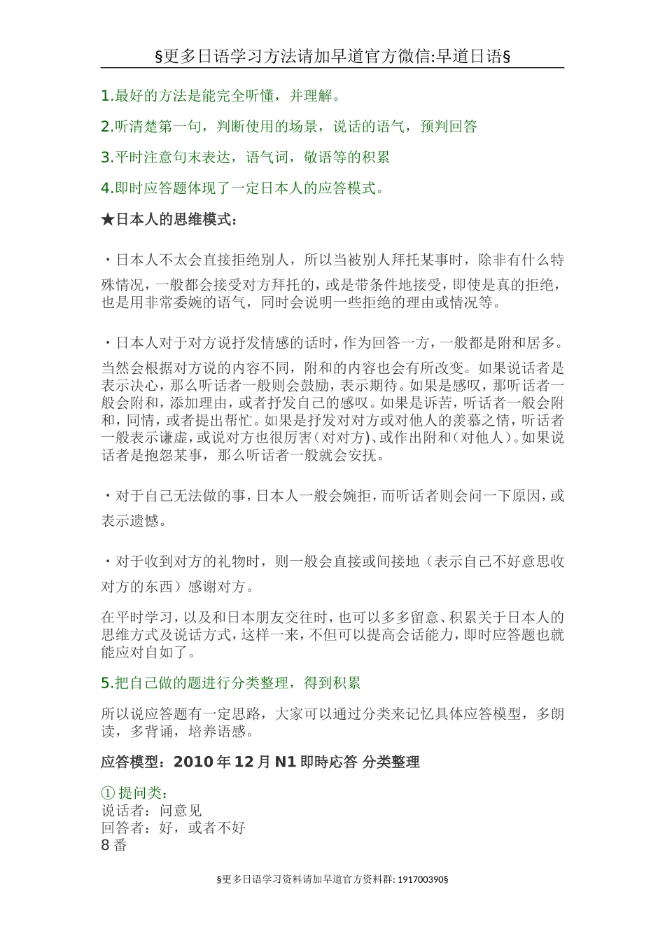 n1即时应答题解题技巧分析及建议.doc_第1页