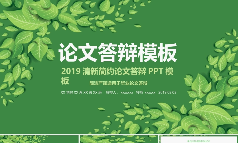 毕业答辨(128).pptx