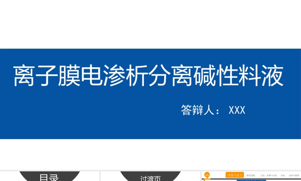 毕业答辩(138).ppt