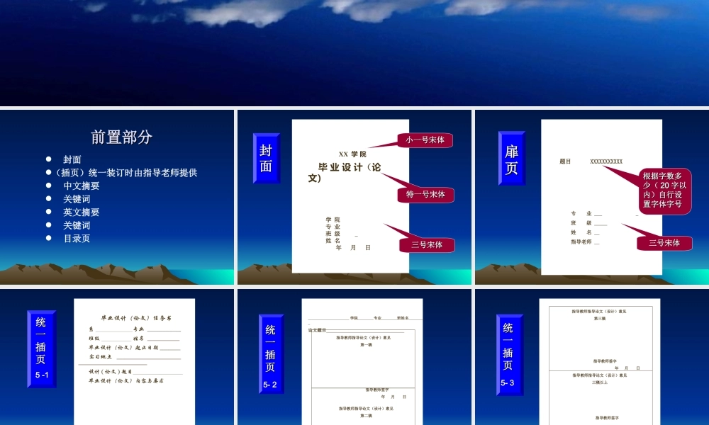 毕业论文格式标准.ppt