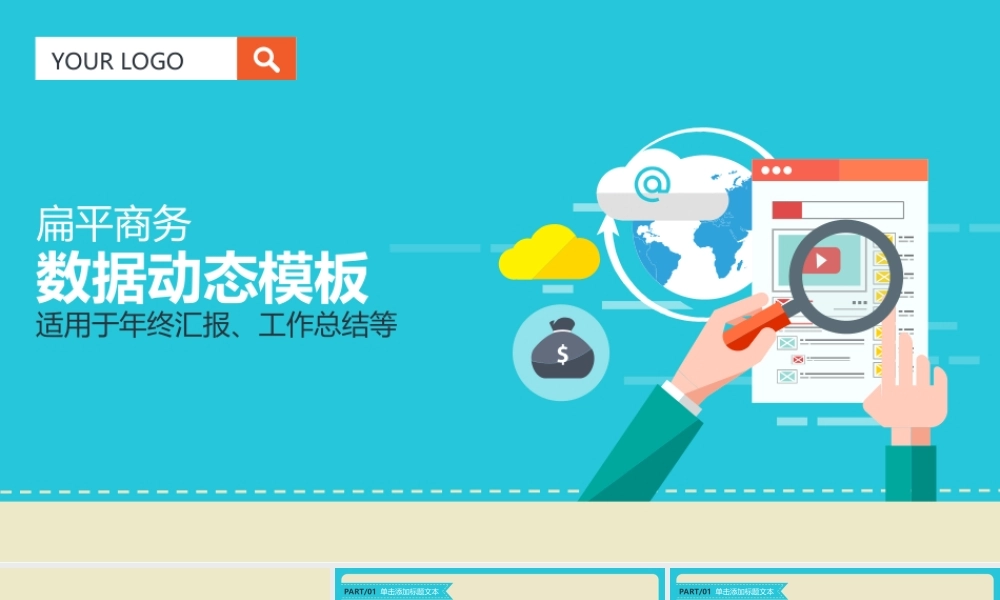 扁平风格(25).ppt