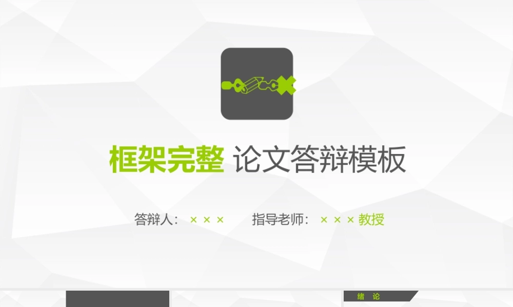 毕业答辨(26).pptx