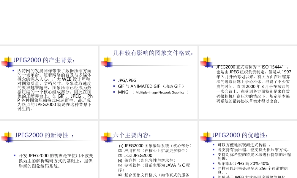 JPEG2000介绍.ppt