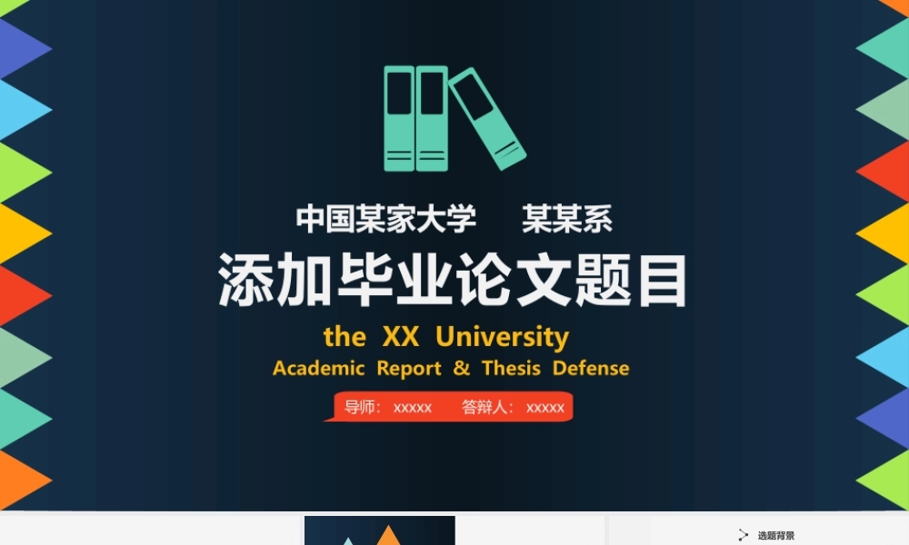 毕业答辨(56).pptx