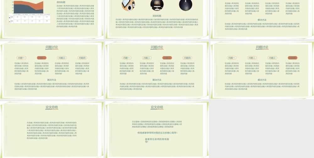 毕业答辨(66).pptx