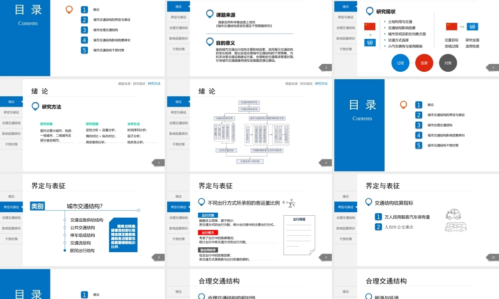 毕业答辨(86).pptx
