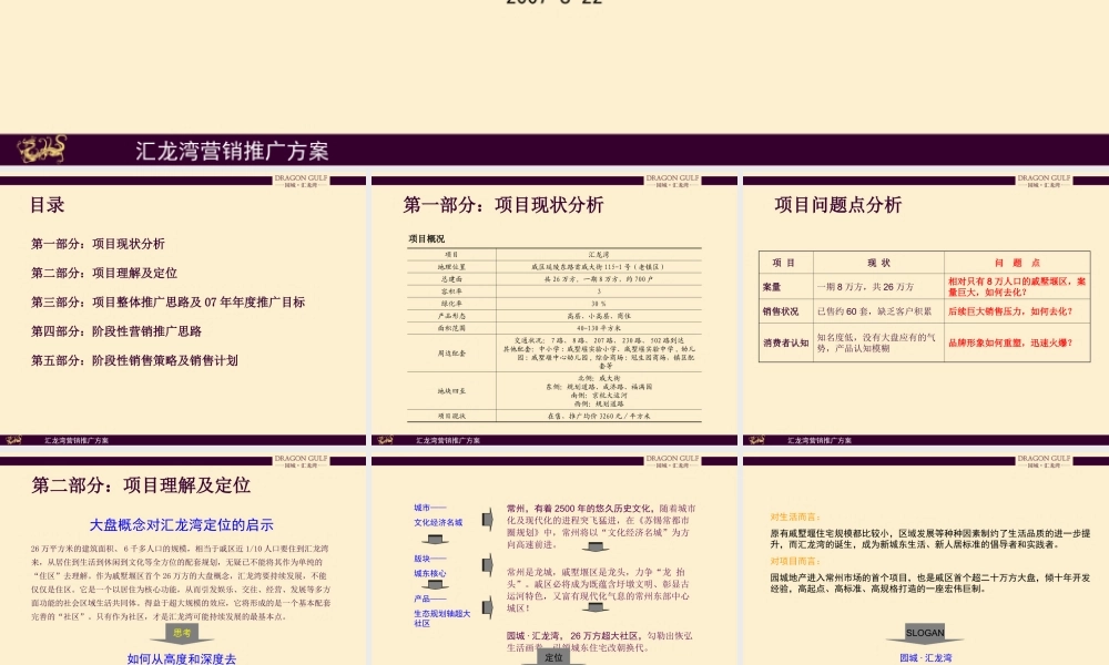 博思堂-江苏常州园城汇龙湾营销推广方案-41PPT-2007年.ppt
