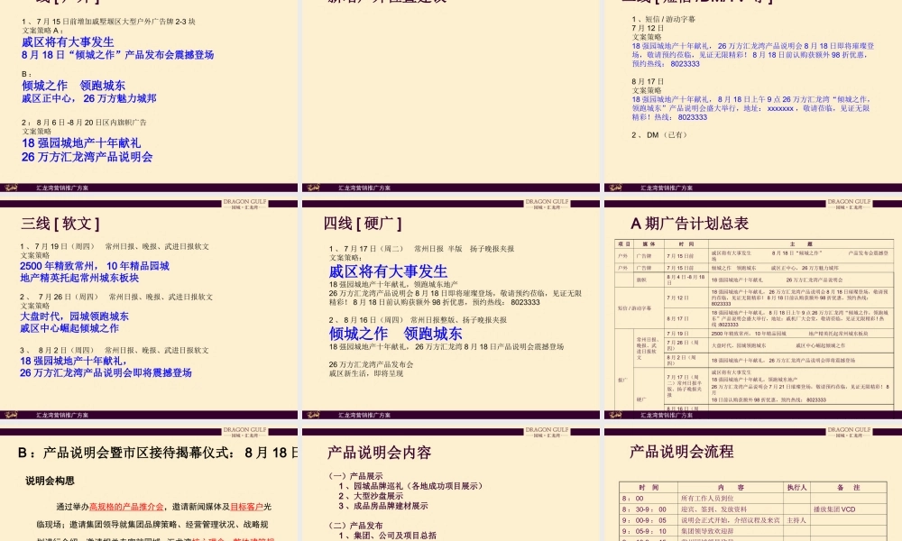 博思堂-江苏常州园城汇龙湾营销推广方案-41PPT-2007年.ppt