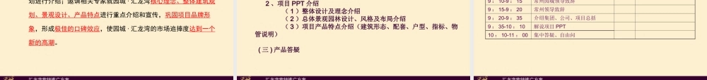 博思堂-江苏常州园城汇龙湾营销推广方案-41PPT-2007年.ppt