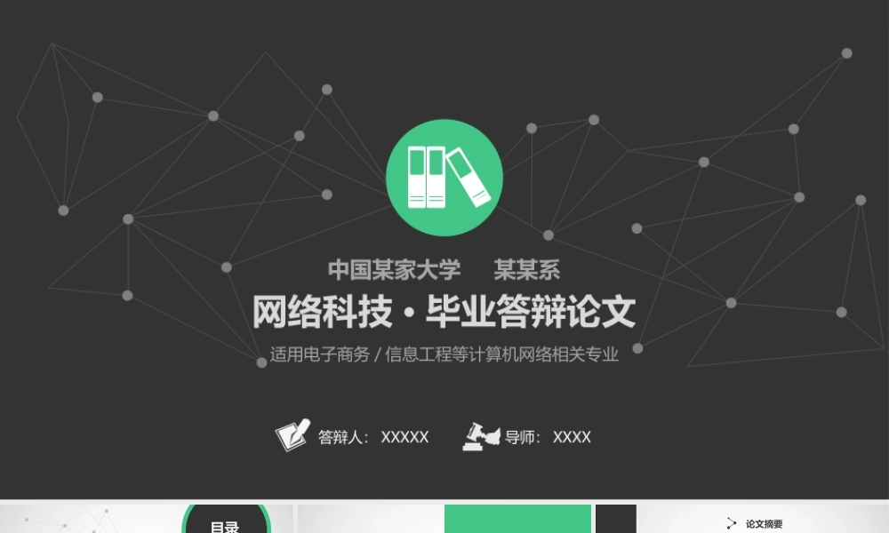 毕业答辨(96).pptx